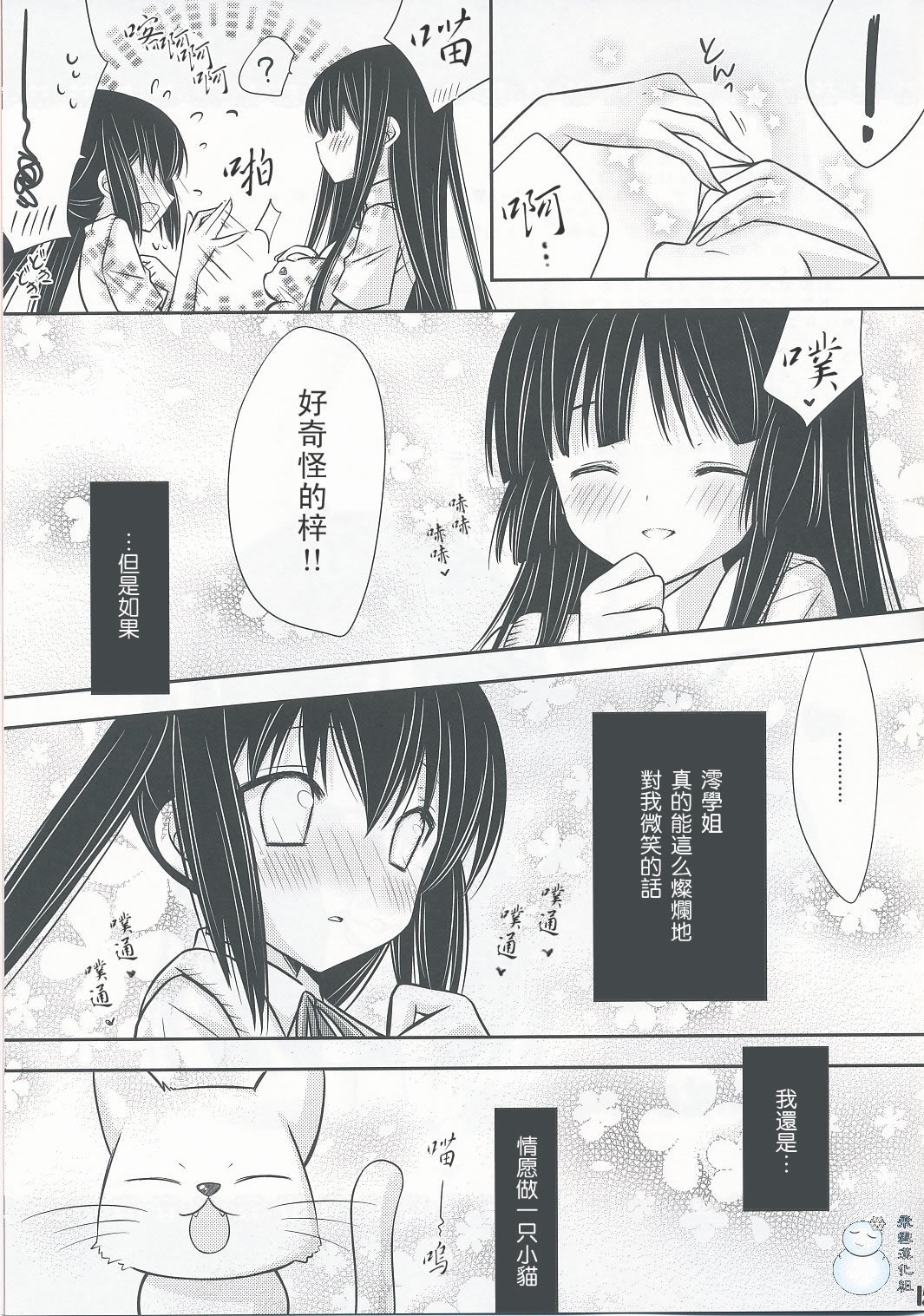 (C76) [ananwanco (Inugahora An)] Flavored milk (K-ON!) [Chinese] [飞雪汉化组] page 14 full