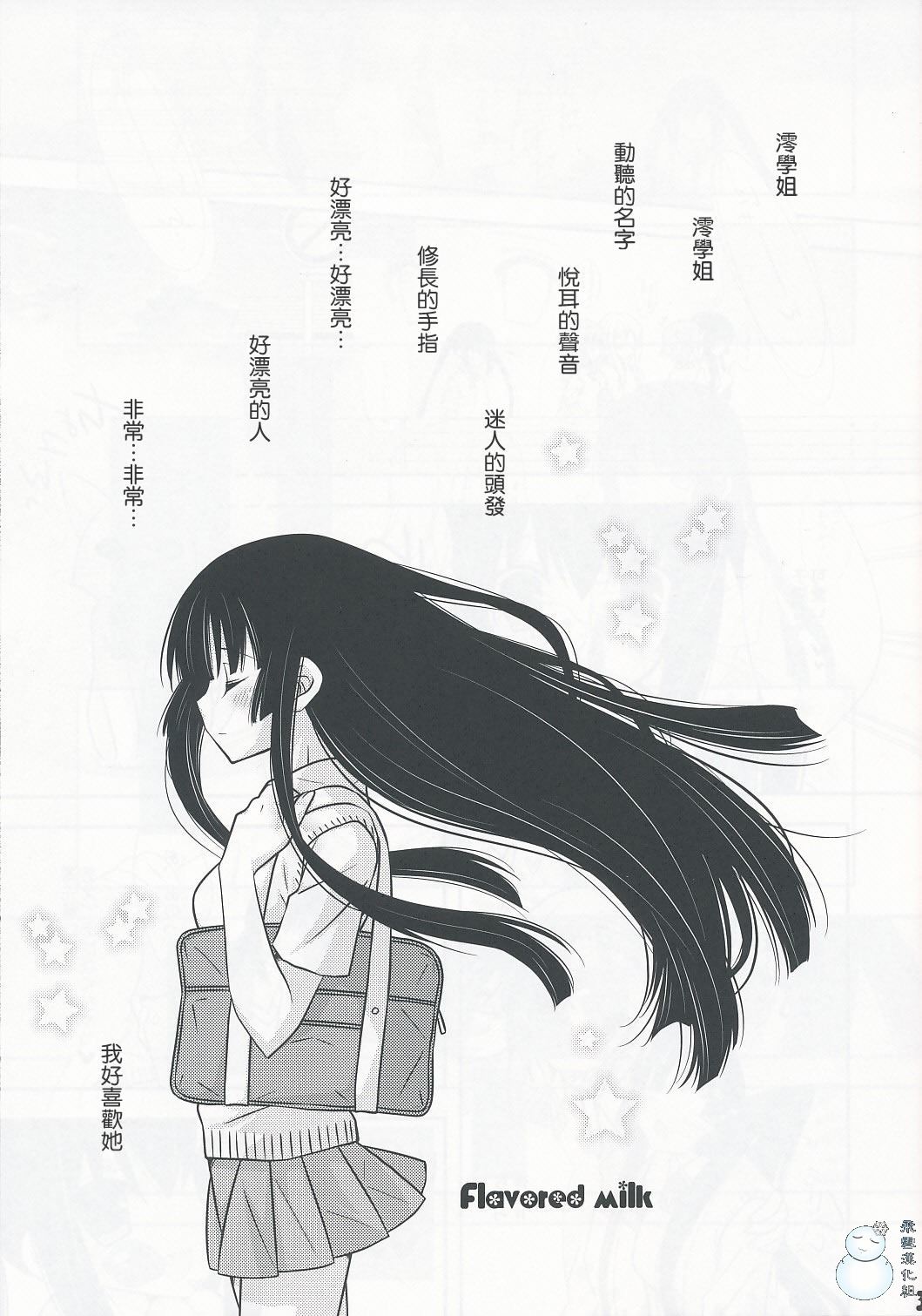 (C76) [ananwanco (Inugahora An)] Flavored milk (K-ON!) [Chinese] [飞雪汉化组] page 2 full