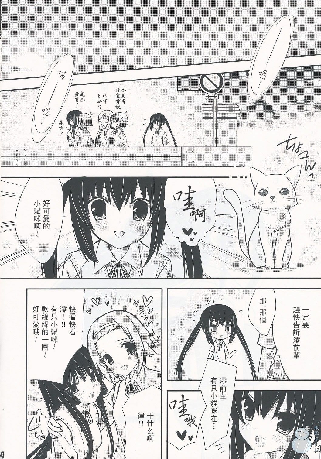 (C76) [ananwanco (Inugahora An)] Flavored milk (K-ON!) [Chinese] [飞雪汉化组] page 3 full