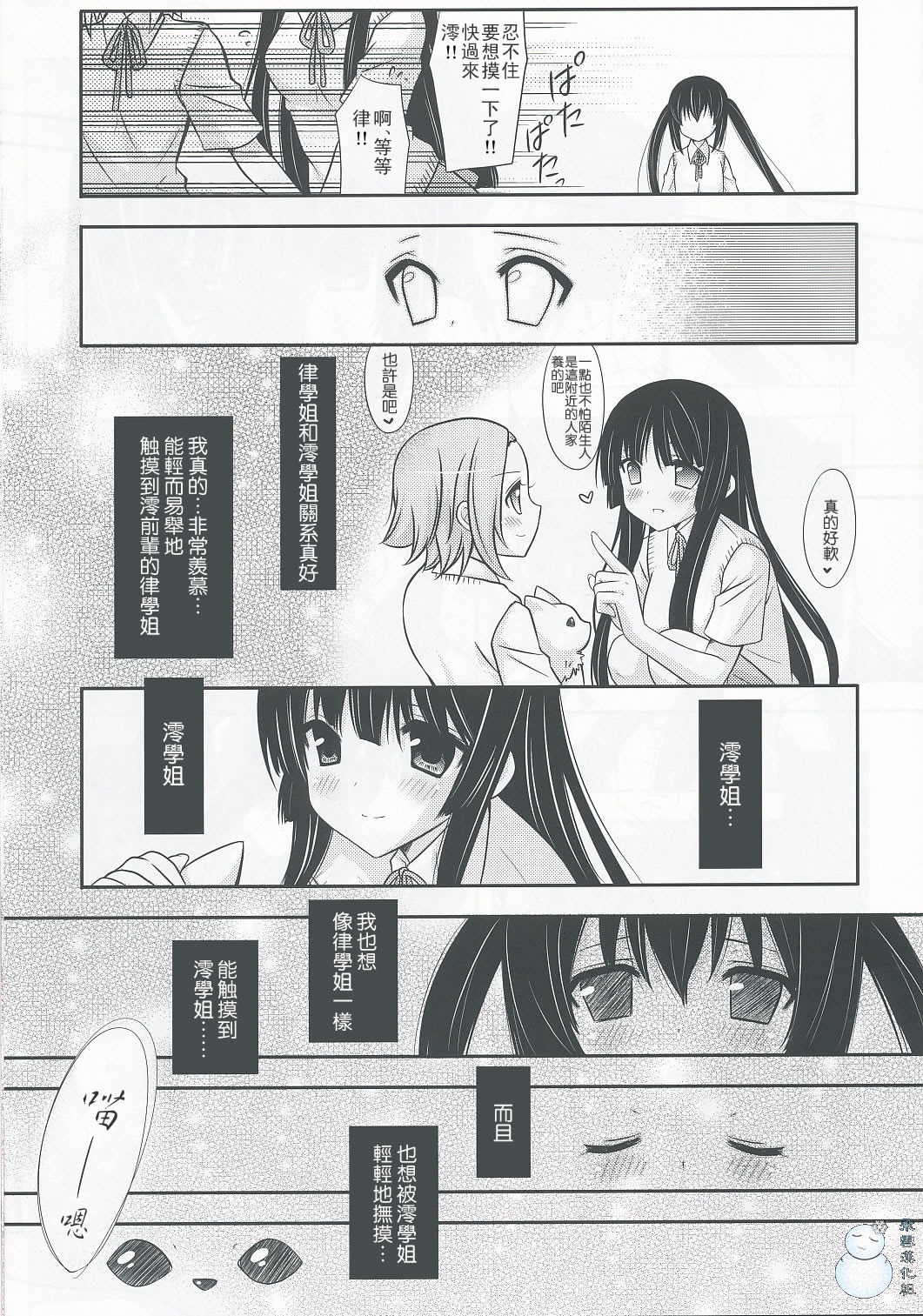 (C76) [ananwanco (Inugahora An)] Flavored milk (K-ON!) [Chinese] [飞雪汉化组] page 4 full