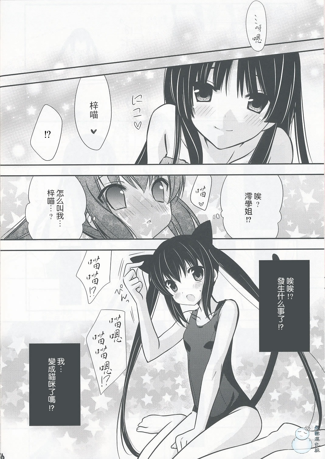 (C76) [ananwanco (Inugahora An)] Flavored milk (K-ON!) [Chinese] [飞雪汉化组] page 5 full