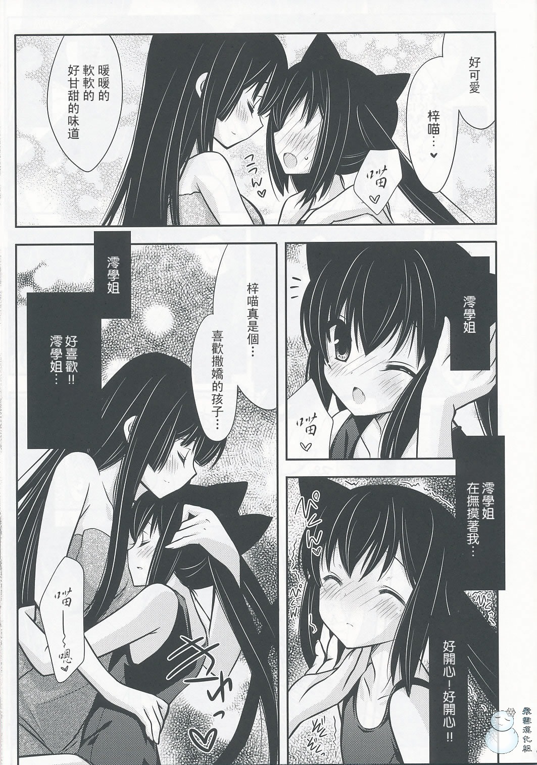 (C76) [ananwanco (Inugahora An)] Flavored milk (K-ON!) [Chinese] [飞雪汉化组] page 6 full