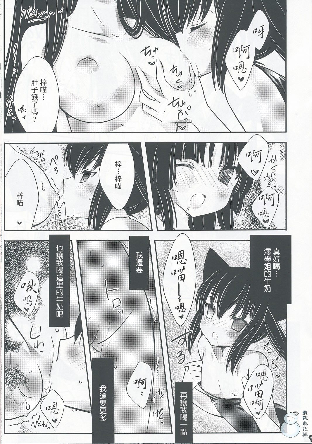 (C76) [ananwanco (Inugahora An)] Flavored milk (K-ON!) [Chinese] [飞雪汉化组] page 8 full