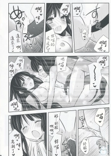 (C76) [ananwanco (Inugahora An)] Flavored milk (K-ON!) [Chinese] [飞雪汉化组] - page 11