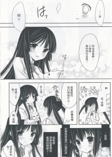 (C76) [ananwanco (Inugahora An)] Flavored milk (K-ON!) [Chinese] [飞雪汉化组] - page 13