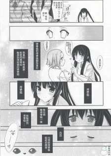 (C76) [ananwanco (Inugahora An)] Flavored milk (K-ON!) [Chinese] [飞雪汉化组] - page 4