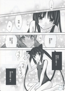 (C76) [ananwanco (Inugahora An)] Flavored milk (K-ON!) [Chinese] [飞雪汉化组] - page 5