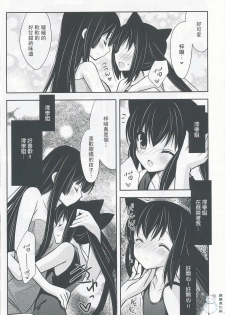 (C76) [ananwanco (Inugahora An)] Flavored milk (K-ON!) [Chinese] [飞雪汉化组] - page 6