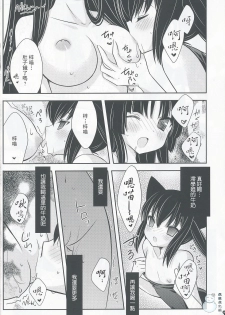 (C76) [ananwanco (Inugahora An)] Flavored milk (K-ON!) [Chinese] [飞雪汉化组] - page 8