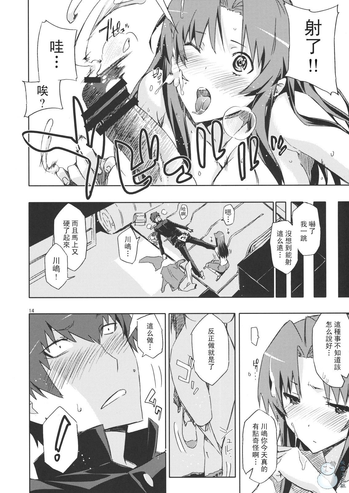 (C76) [Circle ED (Ed)] Ami-chan no Eroihon! (Toradora!) [Chinese] [YUKI 飛雪之城] page 13 full