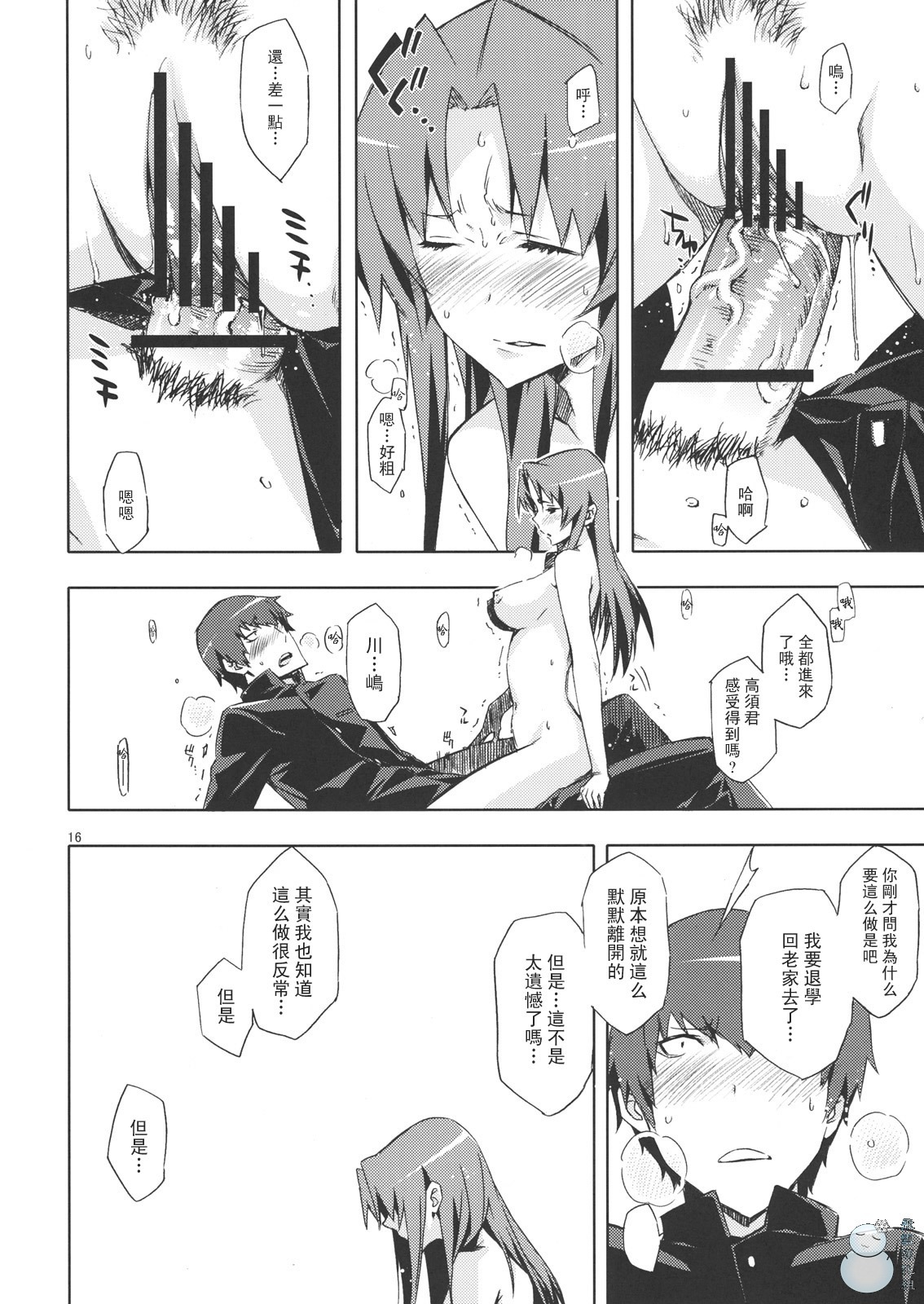 (C76) [Circle ED (Ed)] Ami-chan no Eroihon! (Toradora!) [Chinese] [YUKI 飛雪之城] page 15 full