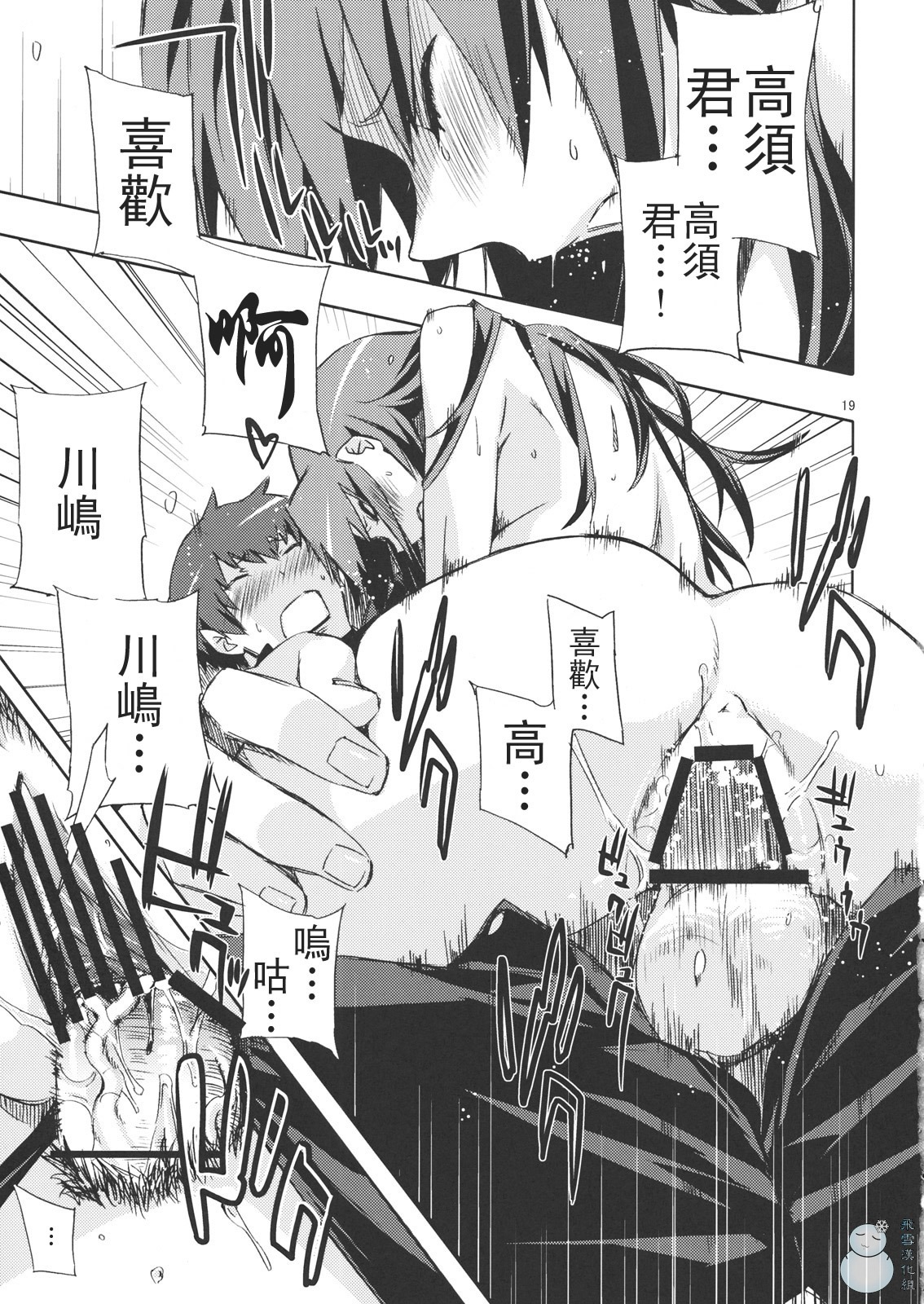 (C76) [Circle ED (Ed)] Ami-chan no Eroihon! (Toradora!) [Chinese] [YUKI 飛雪之城] page 18 full