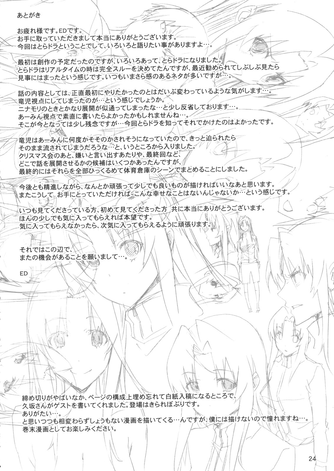 (C76) [Circle ED (Ed)] Ami-chan no Eroihon! (Toradora!) [Chinese] [YUKI 飛雪之城] page 23 full