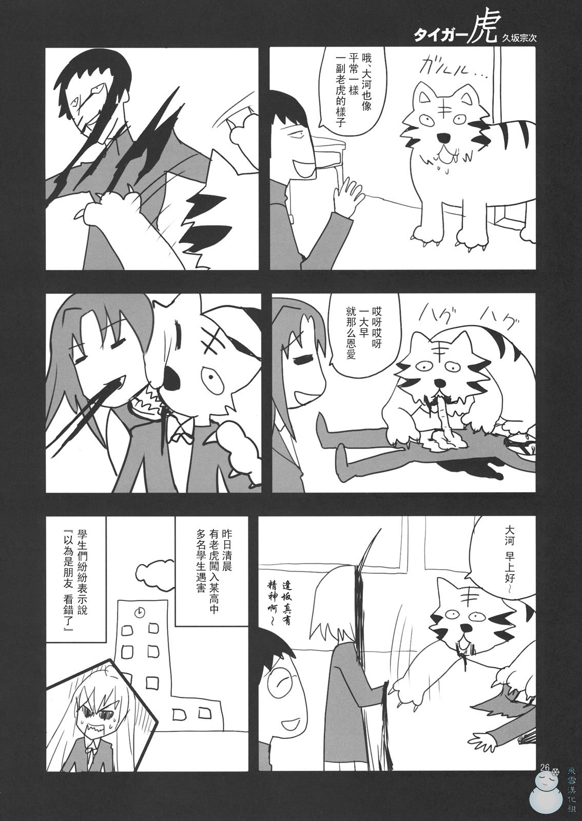 (C76) [Circle ED (Ed)] Ami-chan no Eroihon! (Toradora!) [Chinese] [YUKI 飛雪之城] page 25 full