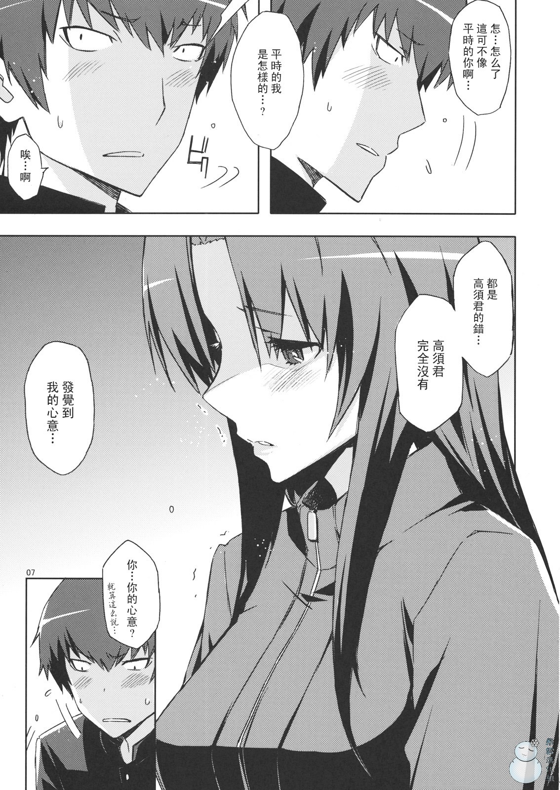 (C76) [Circle ED (Ed)] Ami-chan no Eroihon! (Toradora!) [Chinese] [YUKI 飛雪之城] page 6 full