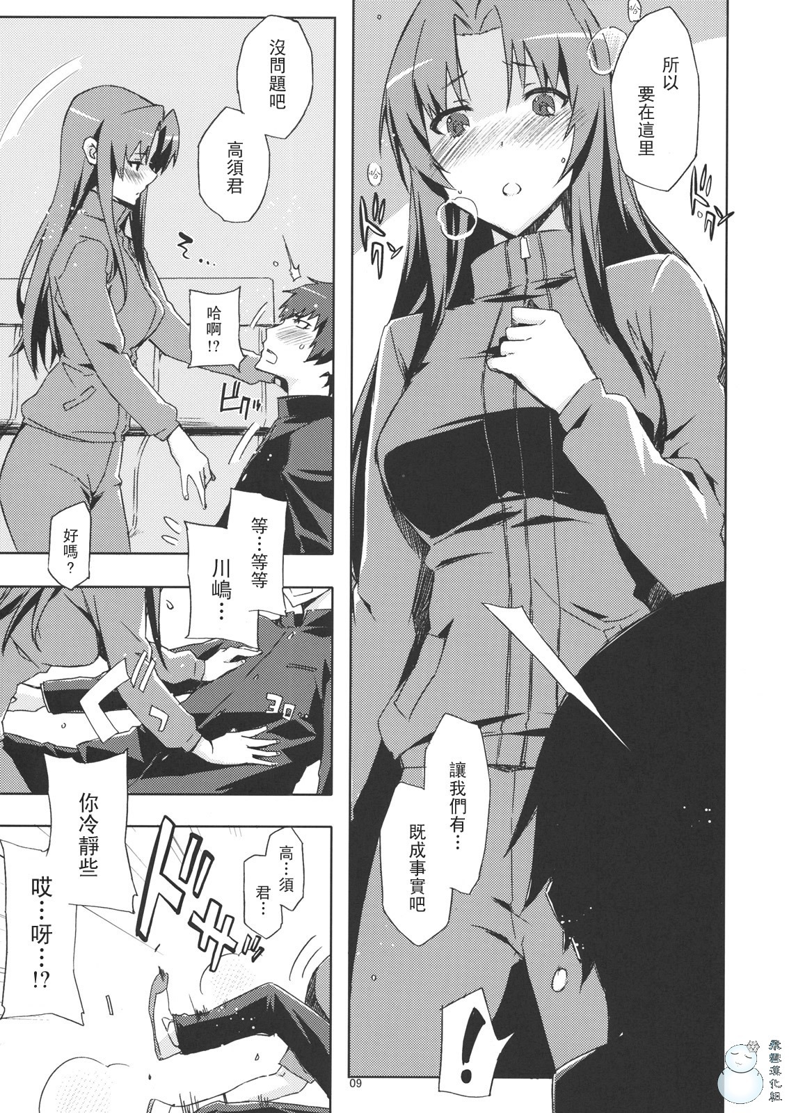 (C76) [Circle ED (Ed)] Ami-chan no Eroihon! (Toradora!) [Chinese] [YUKI 飛雪之城] page 8 full