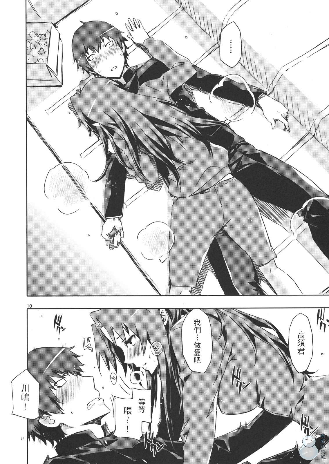 (C76) [Circle ED (Ed)] Ami-chan no Eroihon! (Toradora!) [Chinese] [YUKI 飛雪之城] page 9 full