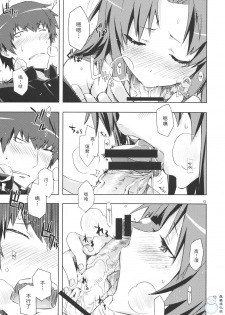 (C76) [Circle ED (Ed)] Ami-chan no Eroihon! (Toradora!) [Chinese] [YUKI 飛雪之城] - page 12