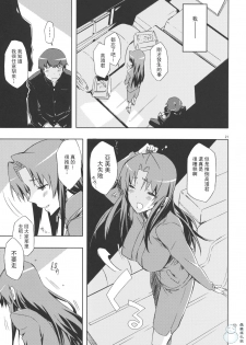 (C76) [Circle ED (Ed)] Ami-chan no Eroihon! (Toradora!) [Chinese] [YUKI 飛雪之城] - page 20