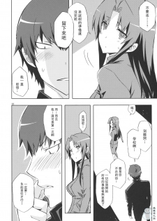 (C76) [Circle ED (Ed)] Ami-chan no Eroihon! (Toradora!) [Chinese] [YUKI 飛雪之城] - page 21