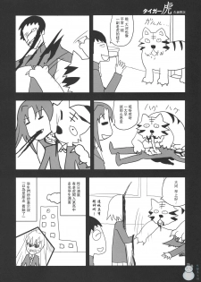 (C76) [Circle ED (Ed)] Ami-chan no Eroihon! (Toradora!) [Chinese] [YUKI 飛雪之城] - page 25