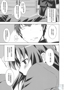 (C76) [Circle ED (Ed)] Ami-chan no Eroihon! (Toradora!) [Chinese] [YUKI 飛雪之城] - page 2