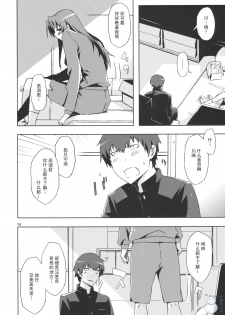 (C76) [Circle ED (Ed)] Ami-chan no Eroihon! (Toradora!) [Chinese] [YUKI 飛雪之城] - page 5