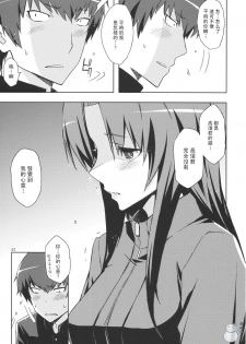 (C76) [Circle ED (Ed)] Ami-chan no Eroihon! (Toradora!) [Chinese] [YUKI 飛雪之城] - page 6