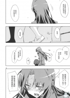 (C76) [Circle ED (Ed)] Ami-chan no Eroihon! (Toradora!) [Chinese] [YUKI 飛雪之城] - page 7