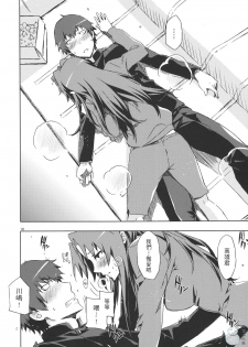 (C76) [Circle ED (Ed)] Ami-chan no Eroihon! (Toradora!) [Chinese] [YUKI 飛雪之城] - page 9