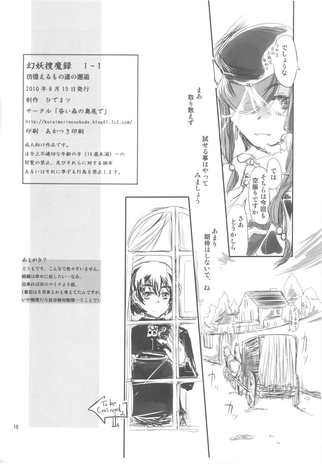 (C78) [Kurai Mori no Soko de (Hidematsu)] Genyou Soumaroku 1-1 Samayo Erumono-tachi no Kaikou page 18 full