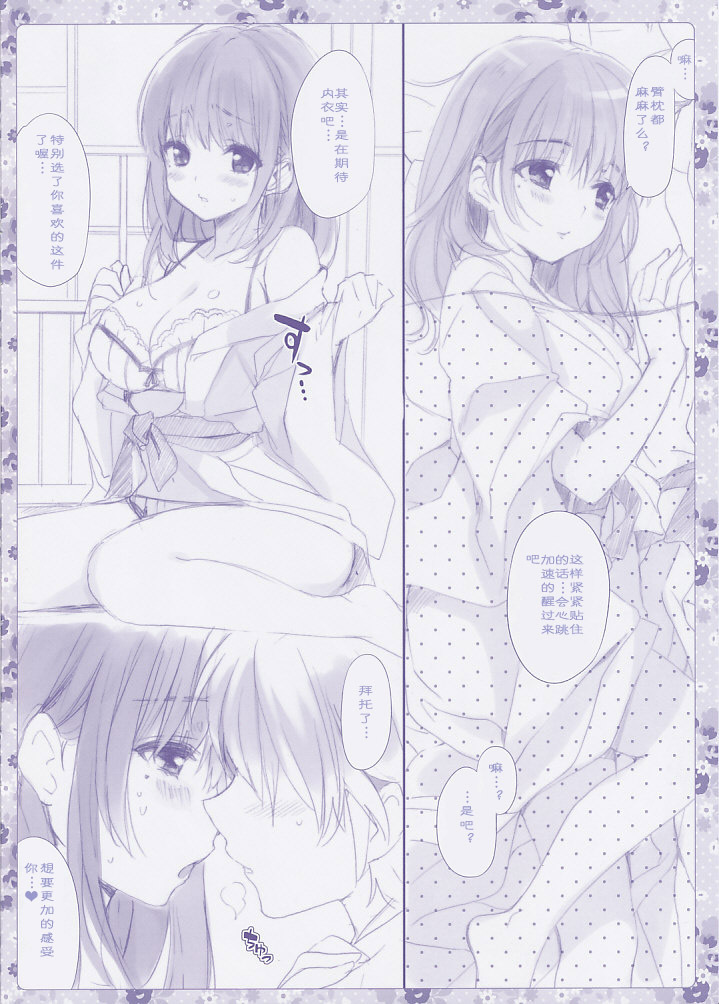 (C78) [QP:FLAPPER (Ohara Tometa, Sakura Koharu)] Nene-san to ○○ (Love Plus) [Chinese] page 2 full