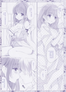(C78) [QP:FLAPPER (Ohara Tometa, Sakura Koharu)] Nene-san to ○○ (Love Plus) [Chinese] - page 2