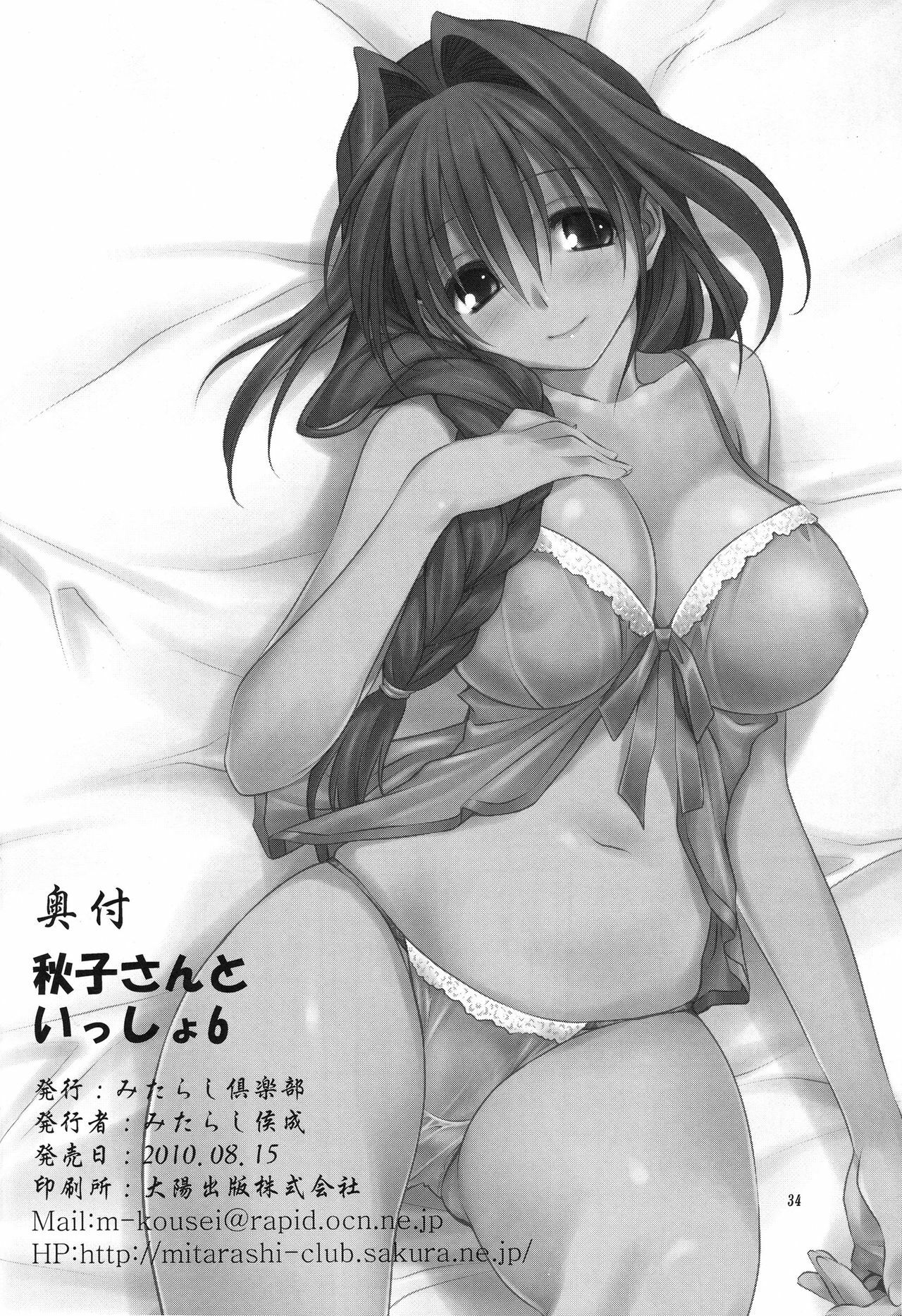 (C78) [Mitarashi Club (Mitarashi Kousei)] Akiko-san to Issho 6 (Kanon) page 34 full