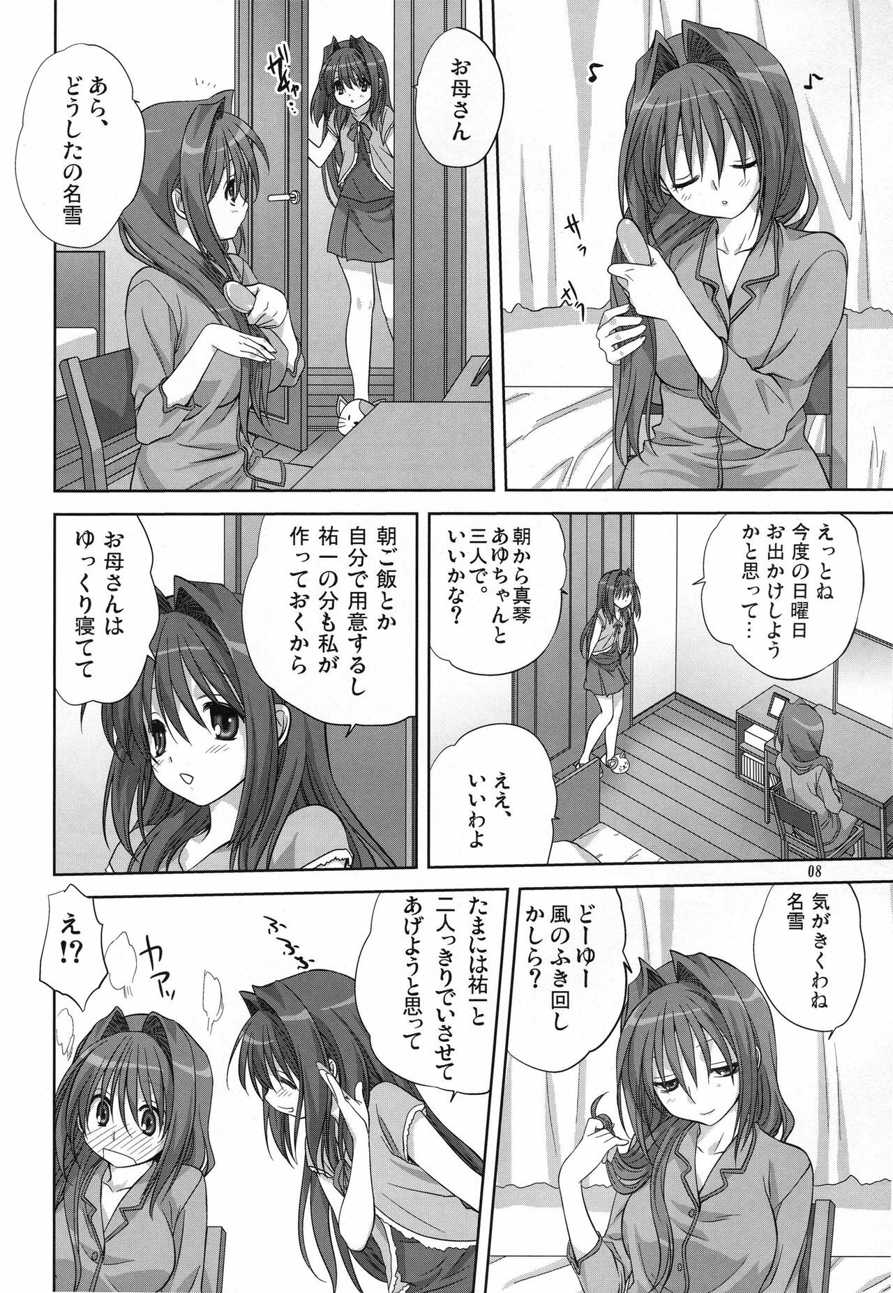 (C78) [Mitarashi Club (Mitarashi Kousei)] Akiko-san to Issho 6 (Kanon) page 8 full