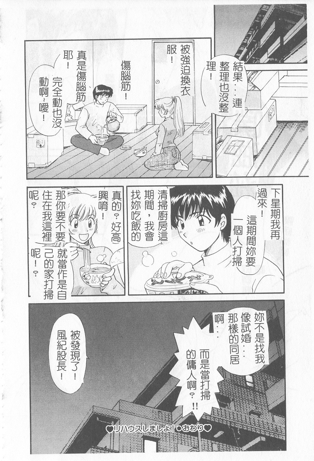 [Gotoh Akira] Sweet Sweet Sweet [Chinese] page 103 full