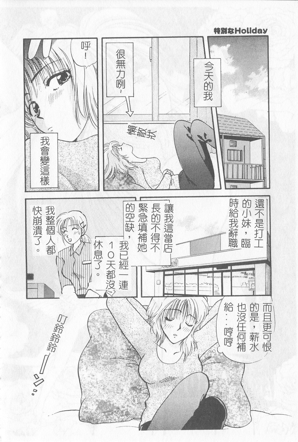 [Gotoh Akira] Sweet Sweet Sweet [Chinese] page 105 full