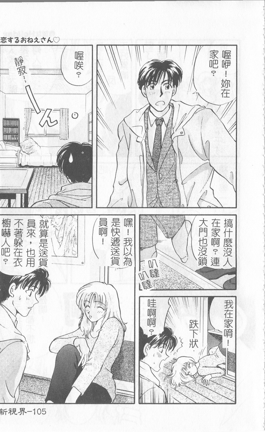 [Gotoh Akira] Sweet Sweet Sweet [Chinese] page 106 full