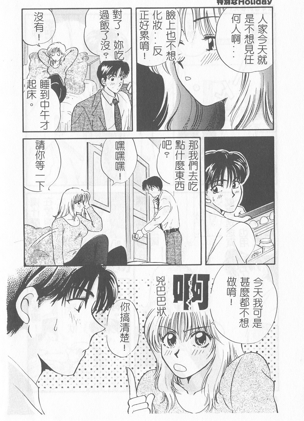 [Gotoh Akira] Sweet Sweet Sweet [Chinese] page 107 full