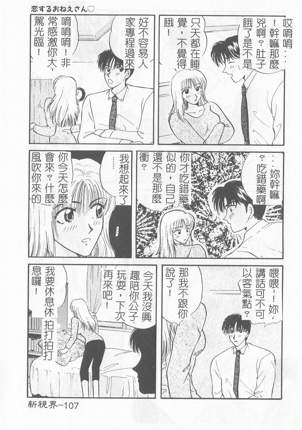 [Gotoh Akira] Sweet Sweet Sweet [Chinese] page 108 full