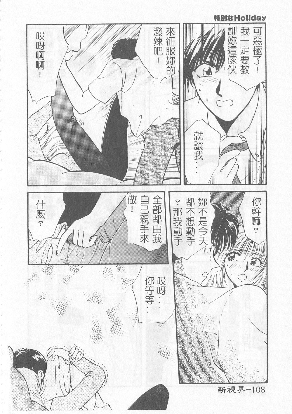 [Gotoh Akira] Sweet Sweet Sweet [Chinese] page 109 full