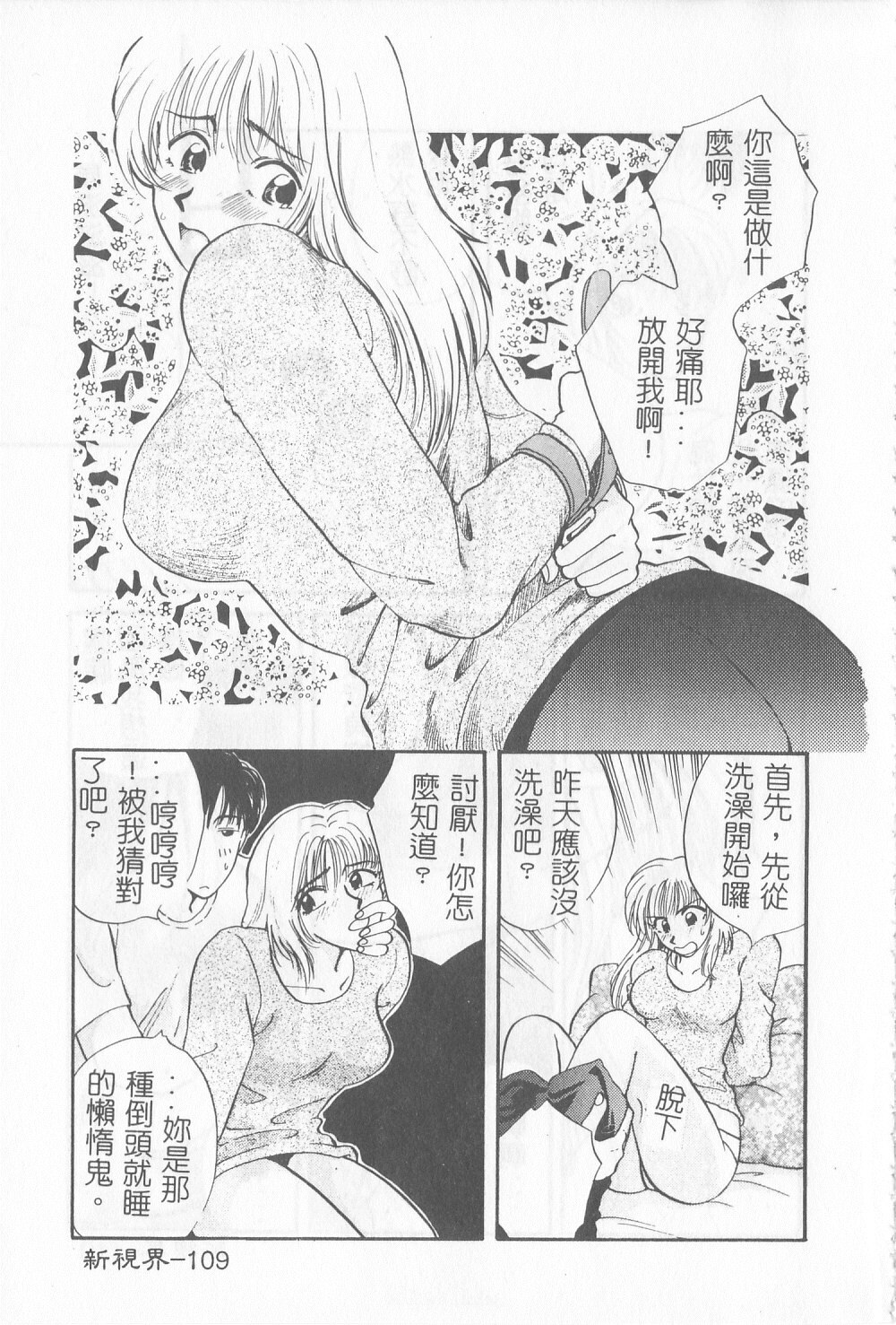 [Gotoh Akira] Sweet Sweet Sweet [Chinese] page 110 full