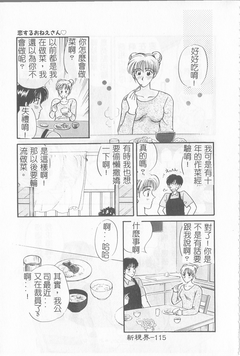 [Gotoh Akira] Sweet Sweet Sweet [Chinese] page 116 full