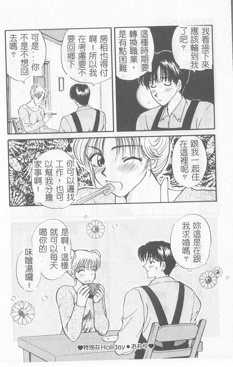 [Gotoh Akira] Sweet Sweet Sweet [Chinese] page 117 full