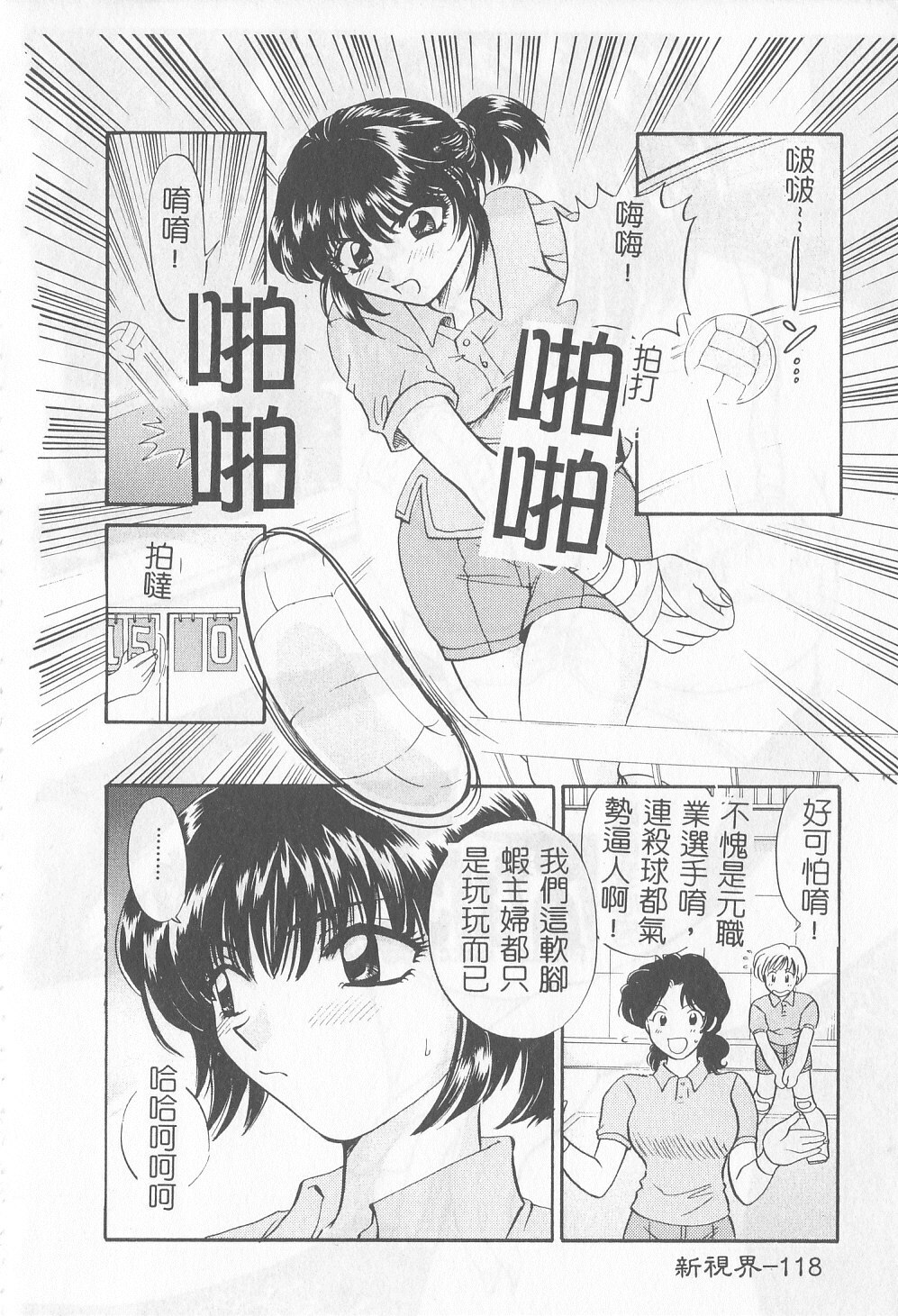 [Gotoh Akira] Sweet Sweet Sweet [Chinese] page 119 full