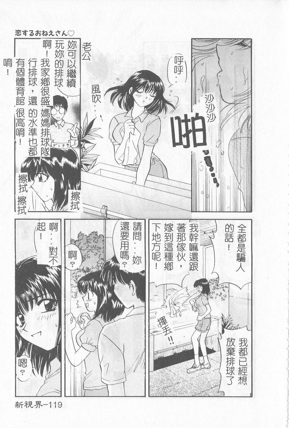 [Gotoh Akira] Sweet Sweet Sweet [Chinese] page 120 full