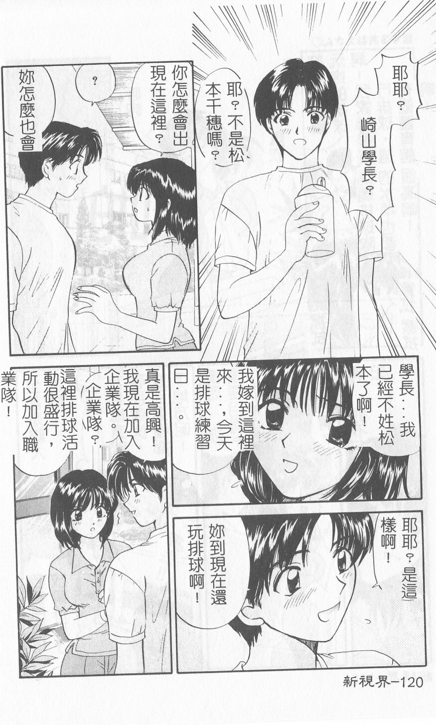 [Gotoh Akira] Sweet Sweet Sweet [Chinese] page 121 full