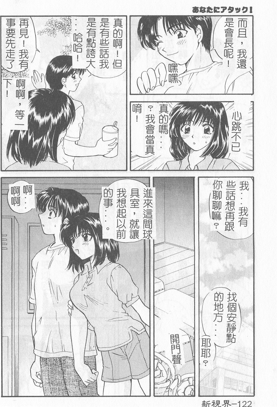 [Gotoh Akira] Sweet Sweet Sweet [Chinese] page 123 full