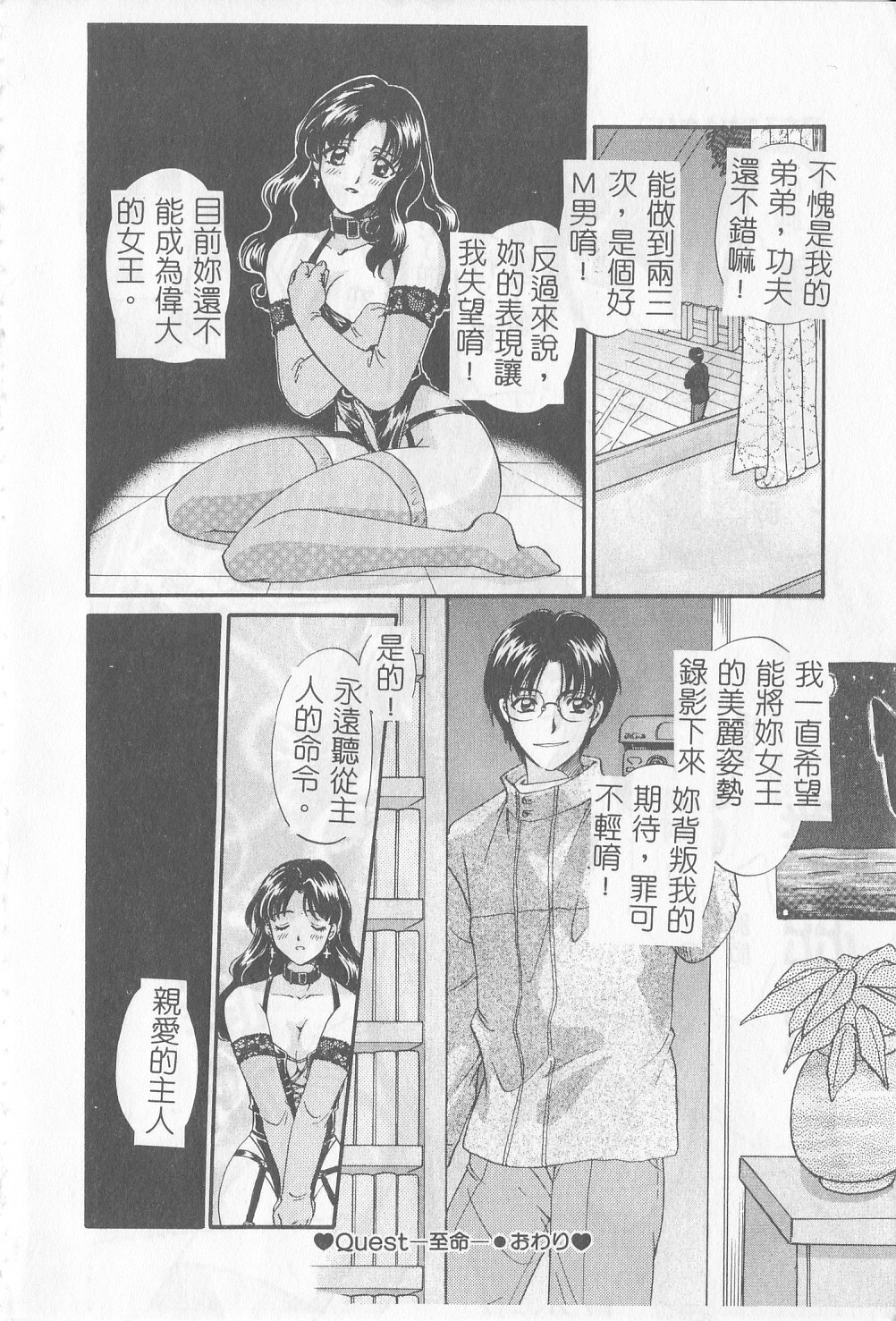 [Gotoh Akira] Sweet Sweet Sweet [Chinese] page 13 full