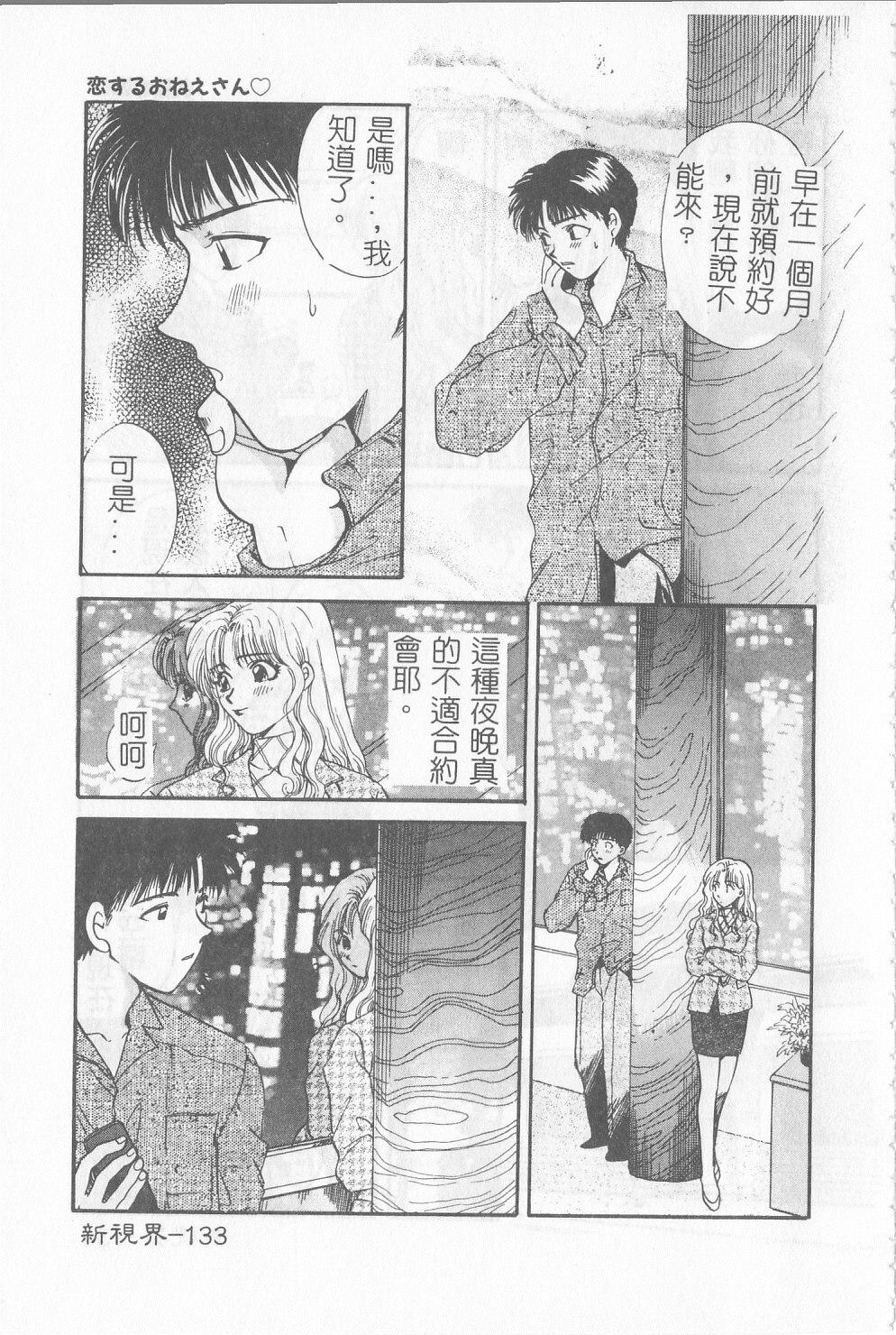 [Gotoh Akira] Sweet Sweet Sweet [Chinese] page 134 full